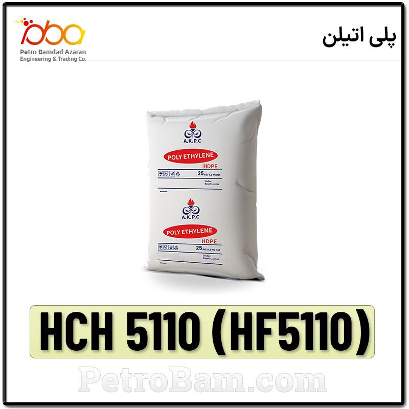 PE-HCH 5110 (HF5110)-پلی اتیلن