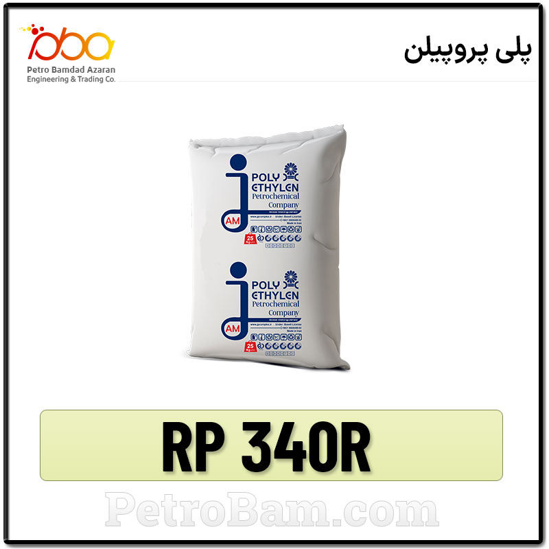 PP-RP 340R-پلی پروپیلن