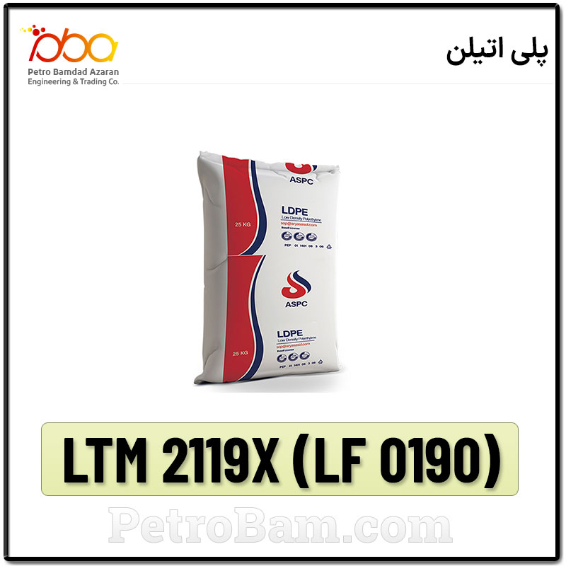 LTM 2119X (LF 0190)-پلی اتیلن