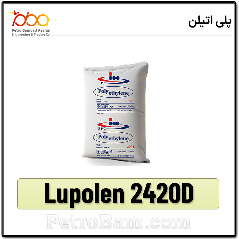 Lupolen 2420D-پلی اتیلن