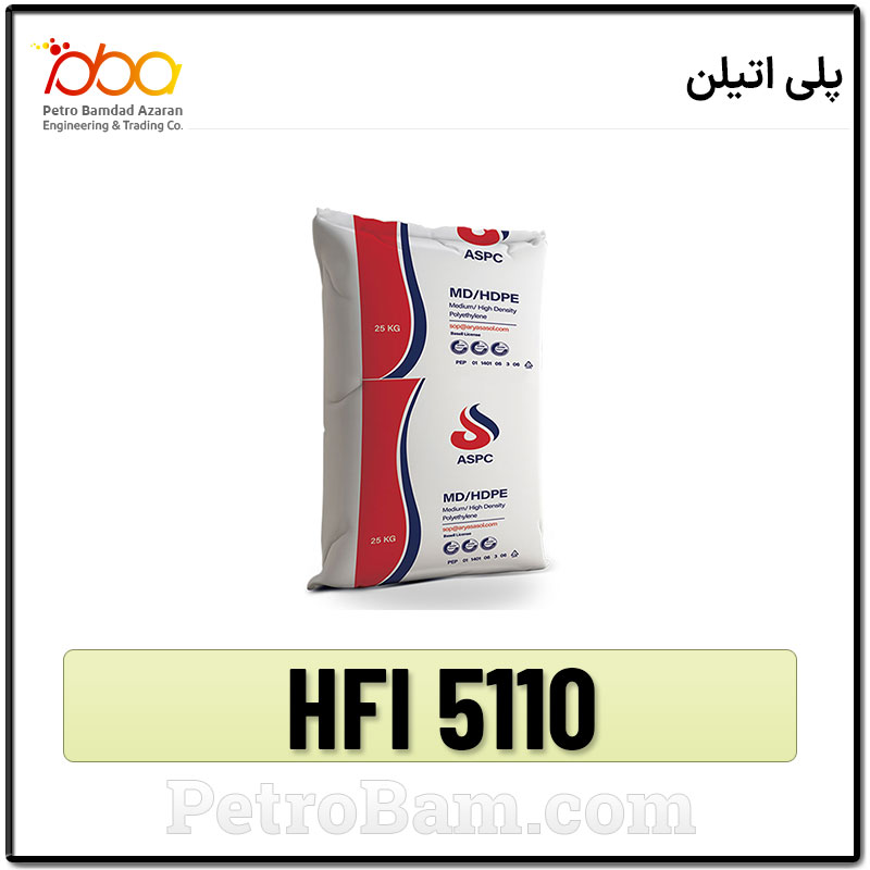 HFI 5110 پلی اتیلن