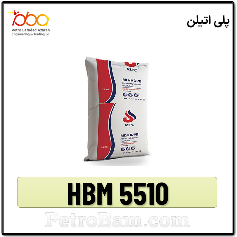 PE-HBM 5510-پلی اتیلن