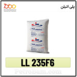 PE-LL 235F6 پلی اتیلن