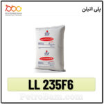 PE-LL 235F6 پلی اتیلن