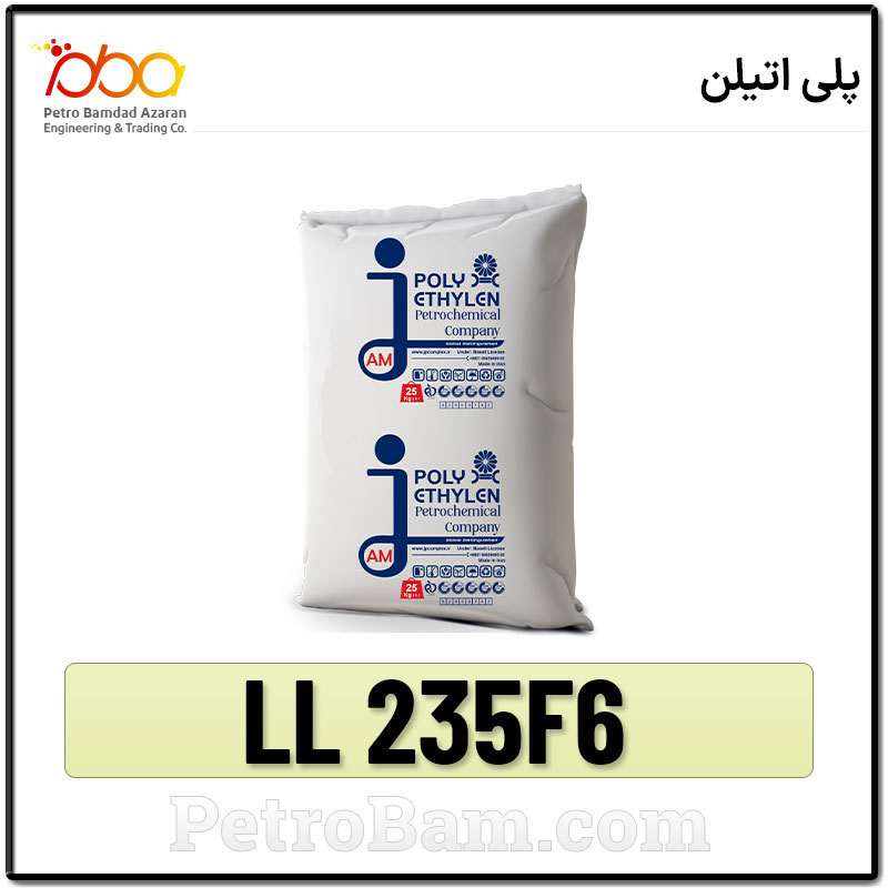 PE-LL 235F6 پلی اتیلن